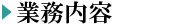 求人情報